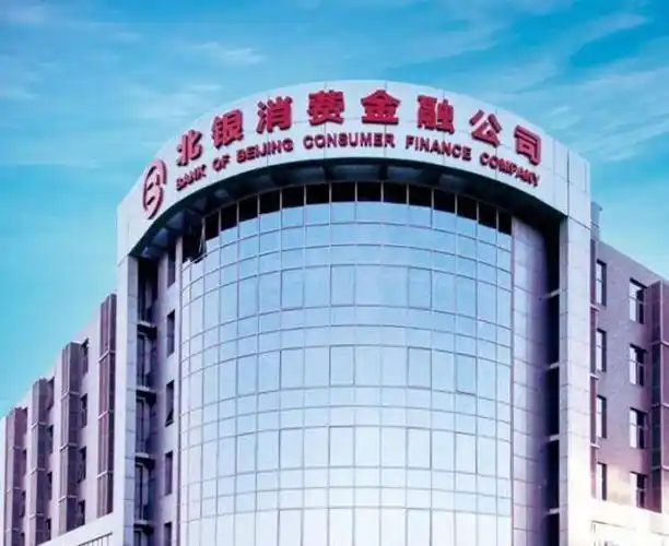 北银消金挂牌转让6.3亿元不良，未偿利息占比超三成
